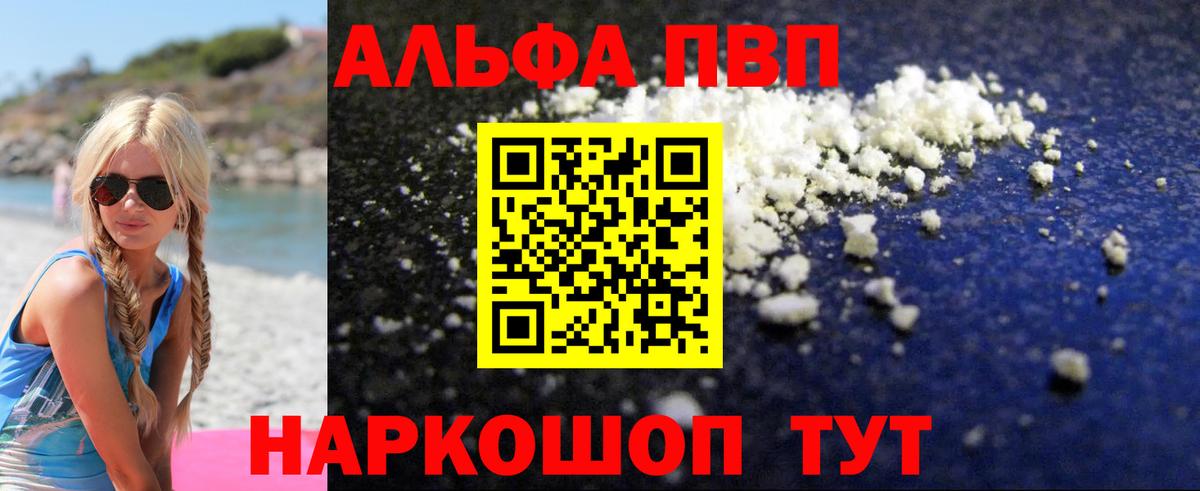 Альфа ПВП мука Челябинск
