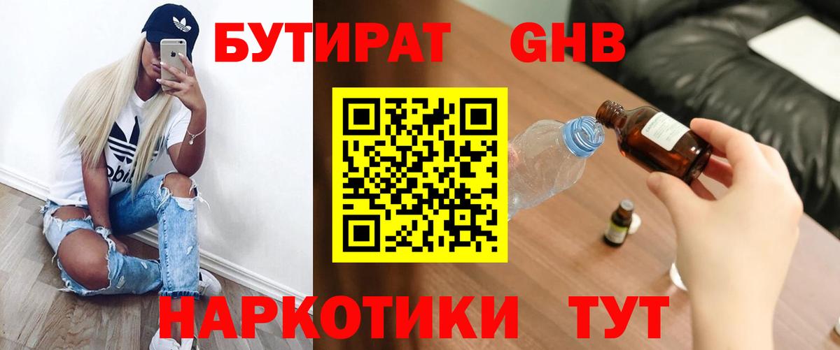 БУТИРАТ бутик Челябинск