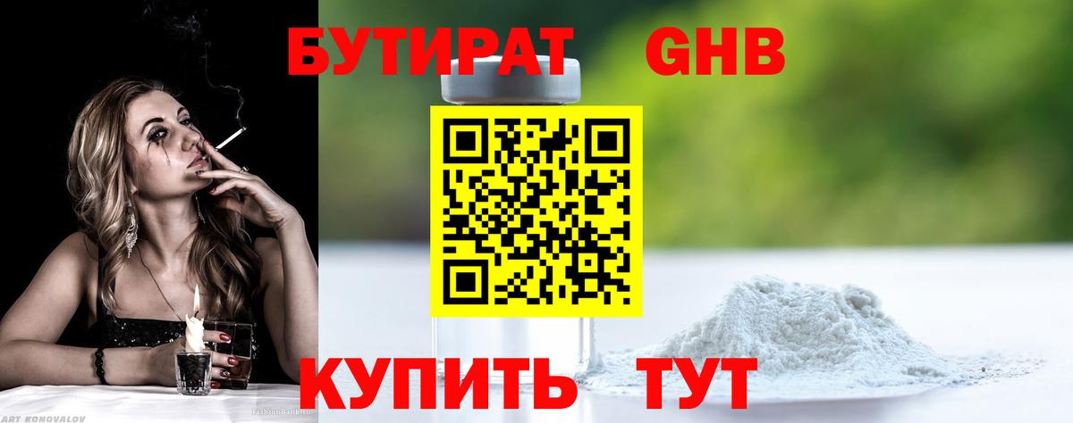 Челябинск  БУТИРАТ  Вход с VPN  Бутират 1.4BDO 