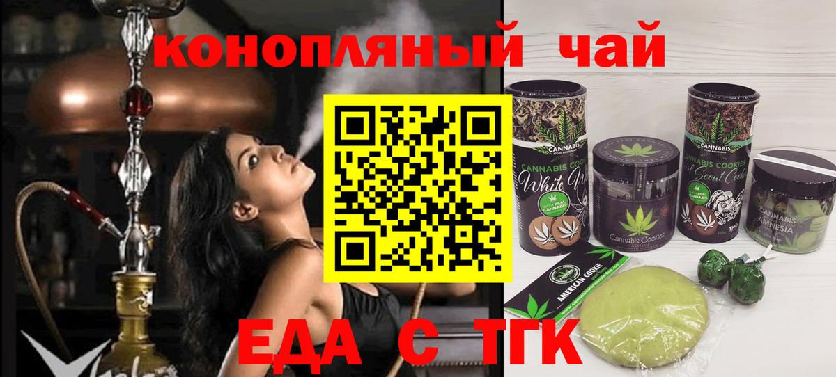 Еда ТГК конопля Челябинск