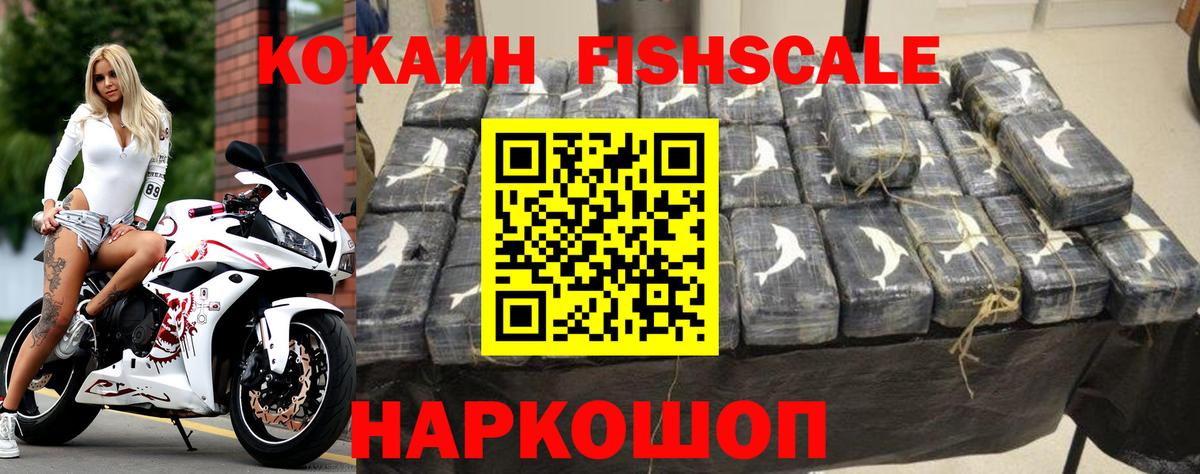 Cocaine VHQ  КОКАИН FishScale  Вход с VPN  Челябинск 