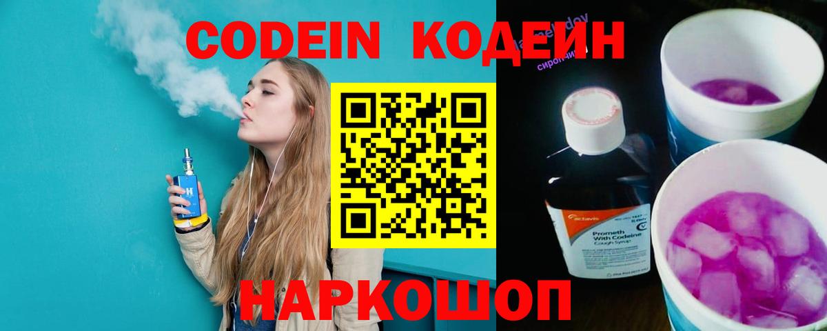 Кодеин напиток Lean (лин) Челябинск