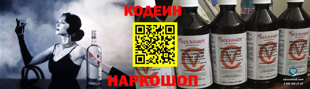 Кодеиновый сироп Lean напиток Lean (лин)  Вход с VPN  Челябинск  Кодеиновый сироп Lean напиток Lean (лин) 