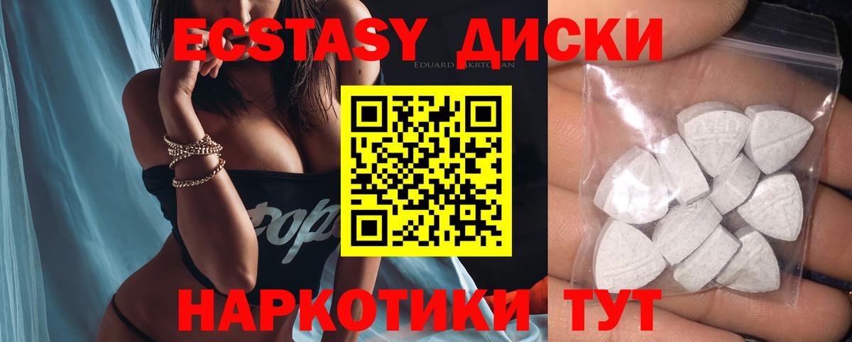 Экстази 280мг Челябинск