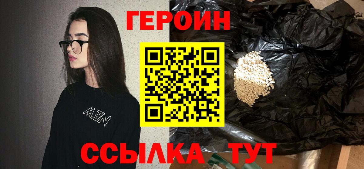 Героин VHQ Челябинск