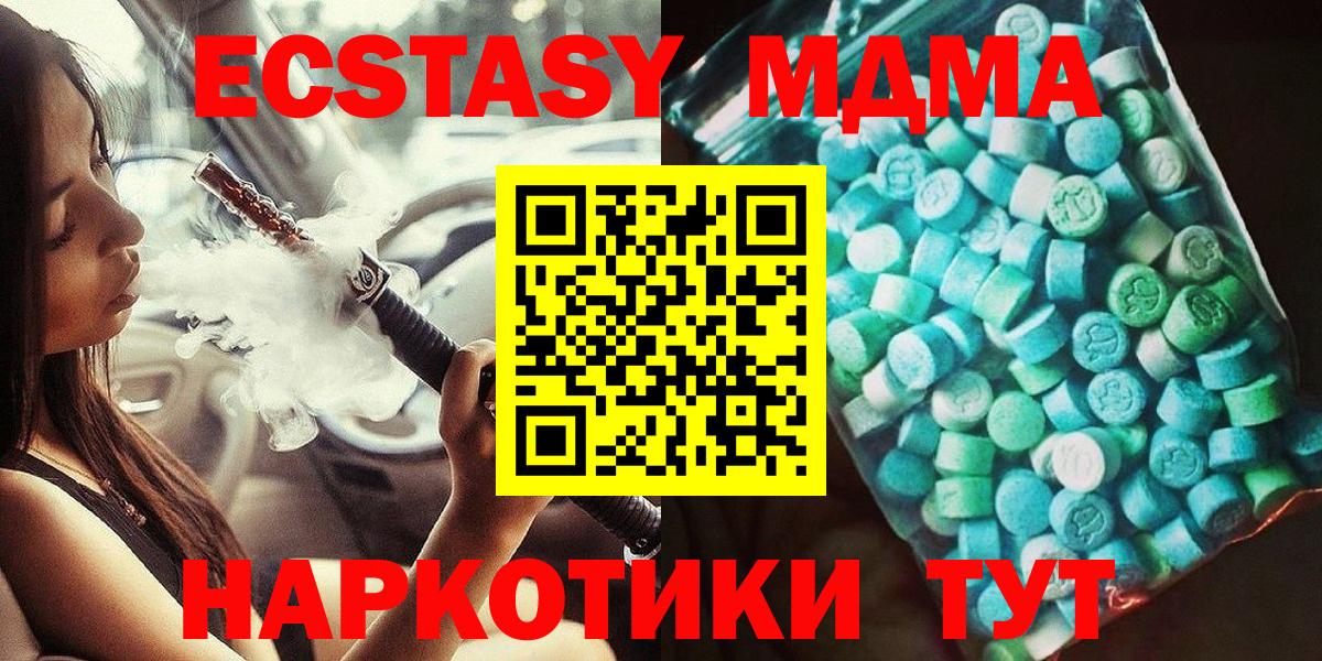 МДМА молли  Вход с VPN  MDMA  MDMA crystal  Челябинск 