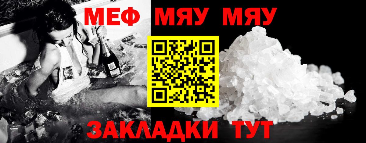 Меф  Челябинск