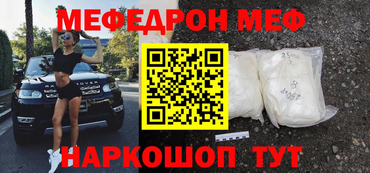 Мефедрон  МЯУ-МЯУ кристаллы  Челябинск  Вход с VPN  МЕФ mephedrone 