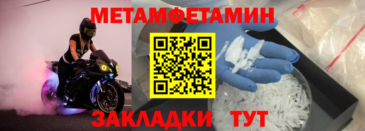 МЕТАМФЕТАМИН кристалл  МЕТАМФЕТАМИН кристалл  Челябинск  Вход с VPN 