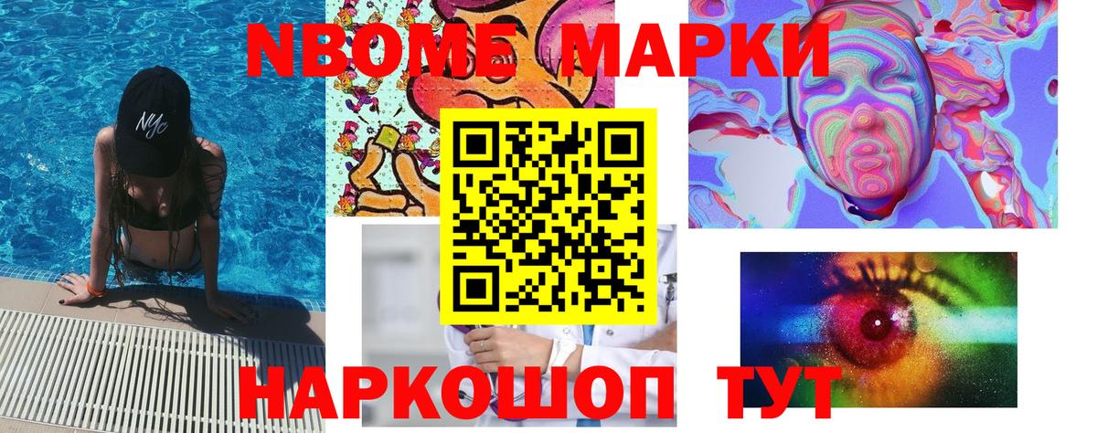 Марки 25I-NBOMe 1500мкг Челябинск